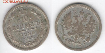 10 копеек 1888 С.П.Б. А Г - 10k1888