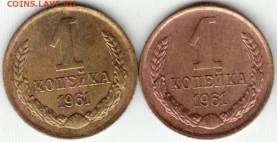 1 копейка 1961 г. 2 шт. до 19.06. 20 г. в 23.00 - 021