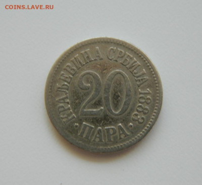 Сербия 20 пара 1883 г. до 18.06.20 - DSCN9985.JPG