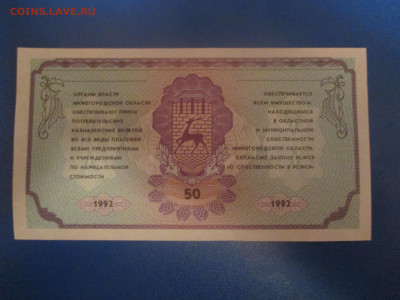 Казначейский билет. 50 руб. 1992 года. Пресс. - IMG_9883.JPG