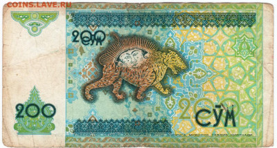 200 сом Узбекистан 1997 г. до 20.06.20 г. в 23.00 - 011
