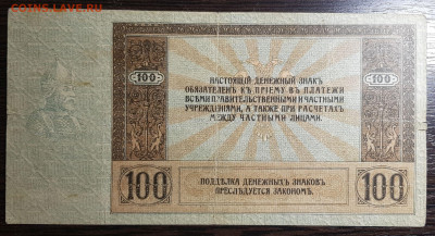 100 рублей 1918 Ростов - Ермак до 17.06.2020 в 22.00 - 20200611_014527