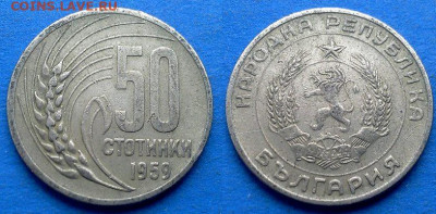 Болгария - 50 стотинок 1959 года до 20.06 - Болгария 50 стотинок, 1959