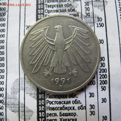 5 марок ФРГ 1991 А - IMG_0071.JPG