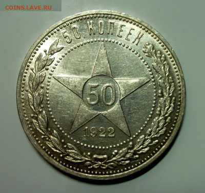 РСФСР. 1922 50 коп. АГ. Федорин:2. UNC. до 31.06 в 22.00 - 573549783