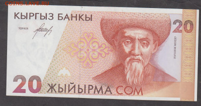 Киргизия 1994 20 сом пресс до 19 06 - 34