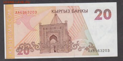 Киргизия 1994 20 сом пресс до 19 06 - 34а