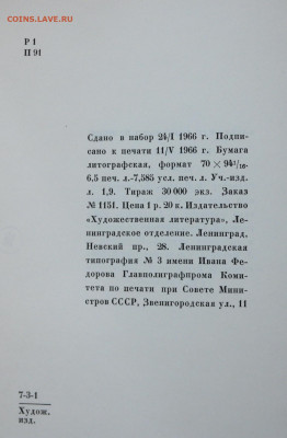 книга Пушкин "Пиковая дама" 1966г. иллюстрации - SAM_7693.JPG