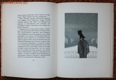 книга Пушкин "Пиковая дама" 1966г. иллюстрации - SAM_7692.JPG