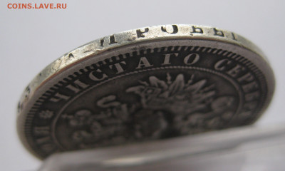Монета рубль 1877 с напайкой - IMG_2758.JPG