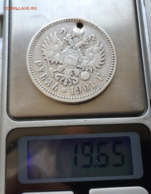 Монета рубль 1901 ФЗ с дыркой - 2020-02-27 15-39-47.JPG