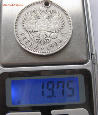 Монета рубль 1900 ФЗ с дыркой - IMG_2531.JPG