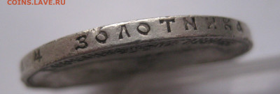 Монета рубль 1900 ФЗ с дыркой - IMG_2530.JPG