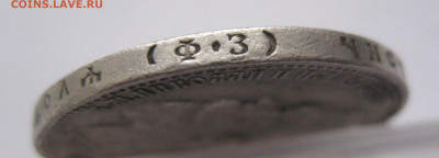 Монета рубль 1900 ФЗ с дыркой - IMG_2527.JPG
