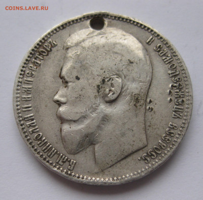 Монета рубль 1900 ФЗ с дыркой - IMG_2526.JPG