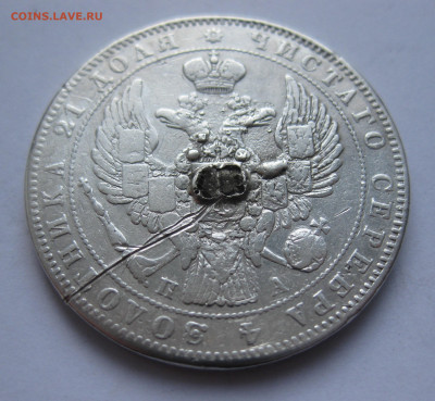 Монета рубль 1846 с напайкой - IMG_1746.JPG