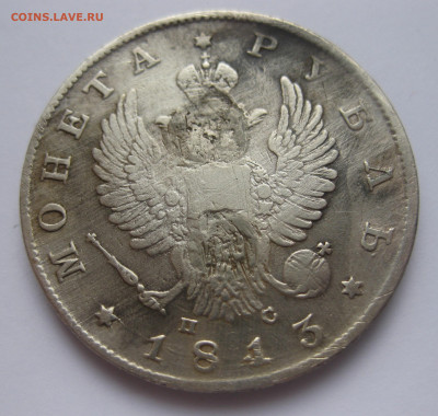 Монета рубль 1813 с напайкой - IMG_3201.JPG