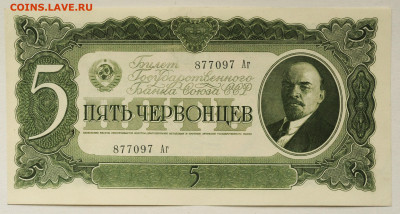 5 червонцев 1937 г. UNC- с 200 р. до 19.06.2020 - DSC_2382.JPG