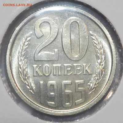 20 копеек 1965 UNC наборной с 200 р. до 25.06.20-22:00 мск - DSCN0184.JPG