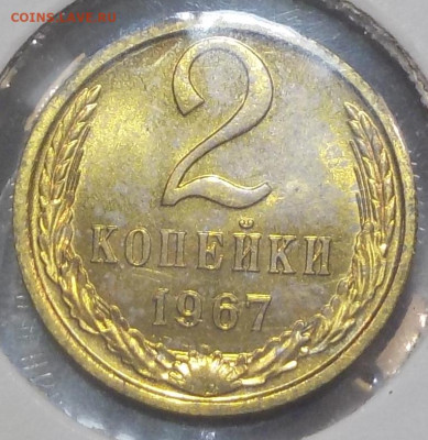 2 копейки 1967 UNC наборной с 200 р. до 25.06.20-22:00 мск - DSCN0212.JPG