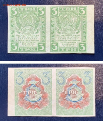 3 рубля 1919г. UNC. 2шт. до 26.06.2020г в 22:00 - E8FF0478-80A4-4EAA-9DA1-427BDE2B94DA