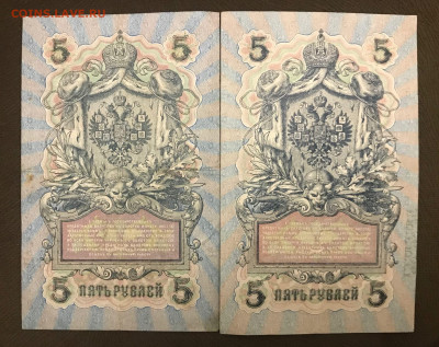 5 рублей 1909 года, 10 шт. До 25.06.20 - 0631F5DA-1FCB-4090-AF13-81EC4C9E2D1F