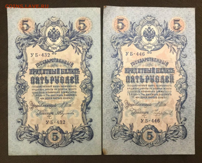 5 рублей 1909 года, 10 шт. До 25.06.20 - BDA78EE6-D406-44F9-BCDC-3D41506AD44D