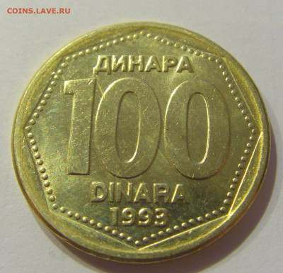 100 динар 1993 UNC Югославия №2 26.06.2020 22:00 МСК - CIMG0397.JPG