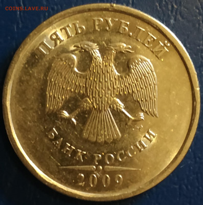 5 рублей 2009 спмд магнит (в, г, д, е) оценка, интерес - IMG_20200620_155528