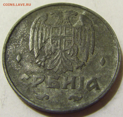 1 динар 1942 Сербия №3 26.06.2020 22:00 МСК - CIMG7800.JPG