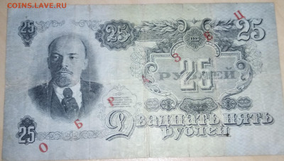 25 рублей 1947 года ОБРАЗЕЦ. - IMG_20200621_083054