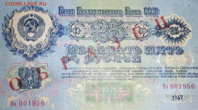 25 рублей 1947 года ОБРАЗЕЦ. - IMG_20200621_083222