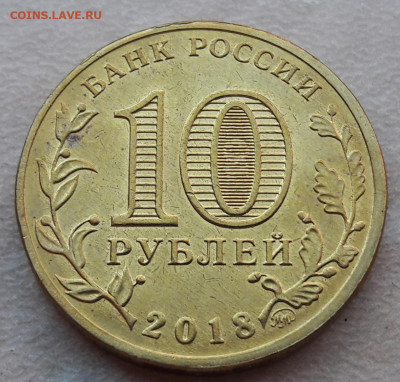 10 рублей 2018 года Универсиада полный раскол до 22.06.20г - 108