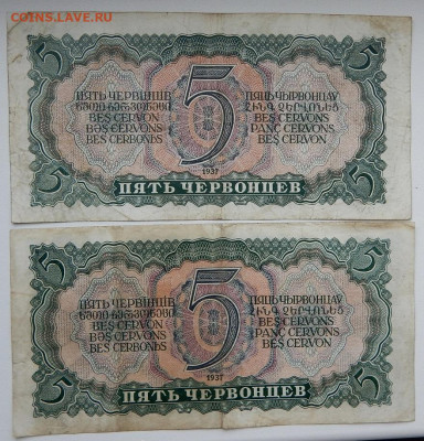 5 червонцев 1937   - 10 шт. до 23.06.20 - DSCN3917.JPG