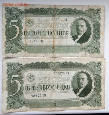 5 червонцев 1937   - 10 шт. до 23.06.20 - DSCN3911.JPG