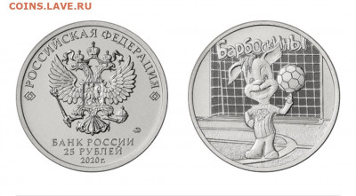 25 рублей Барбоскины Фикс - Screenshot_20200621-235103_Chrome