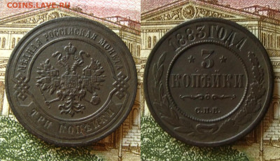 3 копейки 1883 ЕМ, до 24.06.20 в 22:10 МСК - 3 копейки 1882 ем