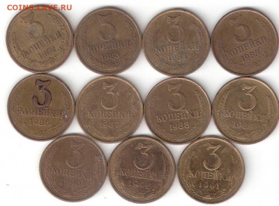 Погодовка СССР: 3 коп 11 монет 1982-1991г.г. 011 - 3коп СССР 1982-91 р 011