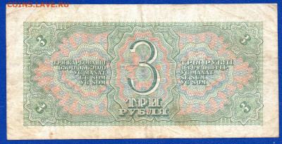 СССР 3 рубля 1938 до 25.06 22.00 мск - Без имени-7
