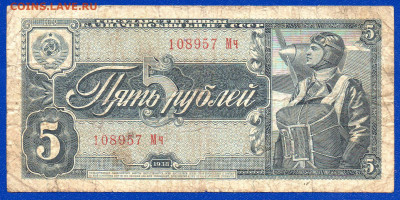 СССР 5 рублей 1938 ло 25.06 22.00 мск короткий - Без имени-9