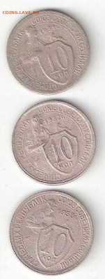 Погодовка СССР: 10коп 3 монеты 003: 10коп-1931,32,33 - 10коп-1931,32,33 р 003