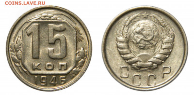 15 копеек 1946 Unc, до 29.06(Пн) 22.00мск - DSCN5766.JPG