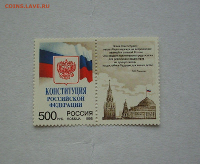 РОССИЯ. 1995 г.. Конституция Российской Федерации. - IMG_8881.JPG