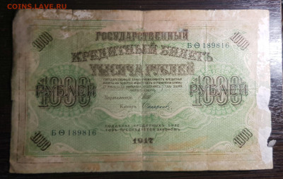 1000 рублей 1917 до 27.06.2020 в 22.00 - 20200521_182318