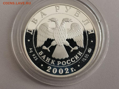 2р 2002г Орлова- пруф серебро Ag925, до 30.06 - X Орлова-2