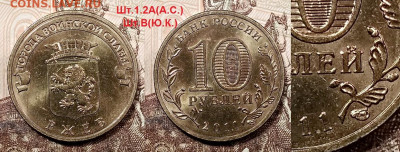 10 рублей гвс 2011 Ржев. Нечастая. шт.В - 006