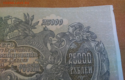 25 000 рублей  1920 г Юг России. Без перегибов. - P_20200624_150513_1