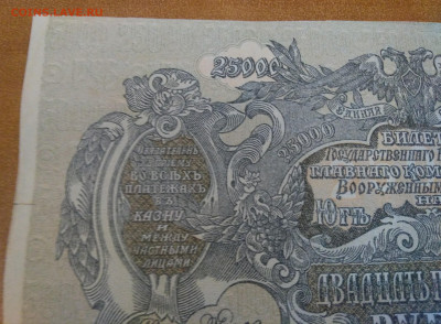 25 000 рублей  1920 г Юг России. Без перегибов. - P_20200624_150517_1