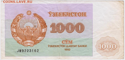 1000 сом 1992 г. Узбекистан серия JM до 01.07.20 в 23.00 г. - 014
