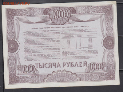 РФ 1992 облигация на 1000р до 30 06 - 293а